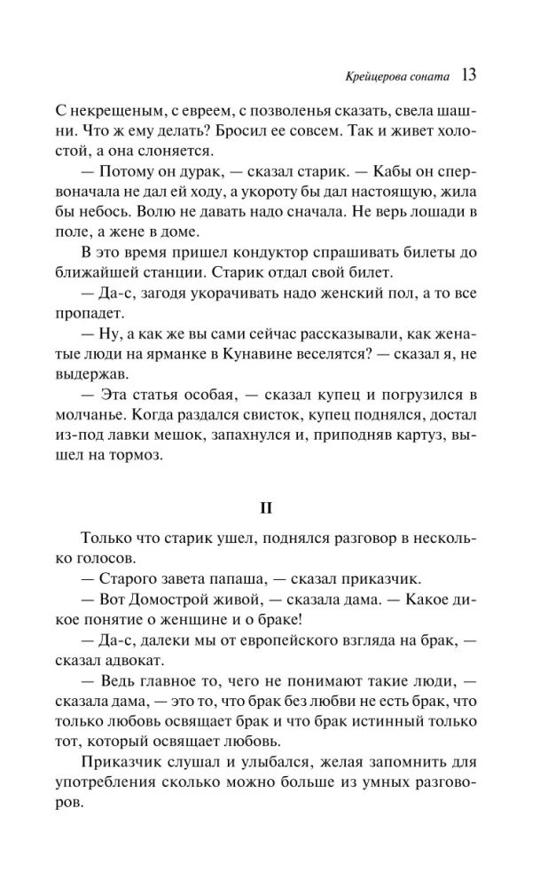 Kreiceru sonāte